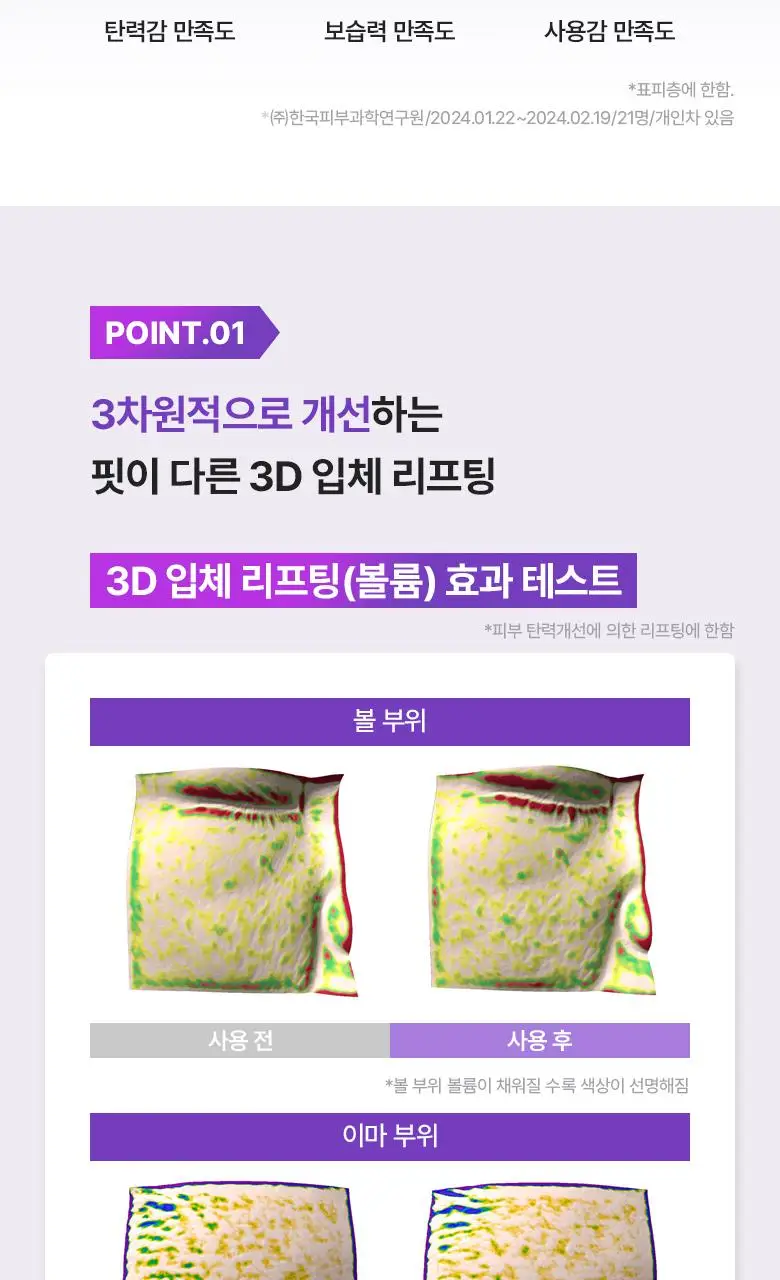 [탄력에멀전] 바이오힐보 프로바이오덤 3D 리프팅 에멀전 150ml 상세페이지 9
